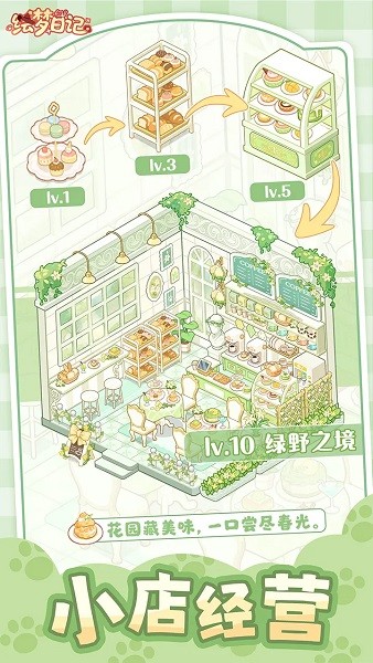 绘梦日记游戏最新版截图4