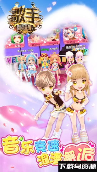 浪漫音速内测版最新版截图2