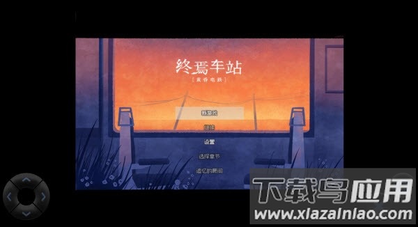 黄昏电铁官方下载