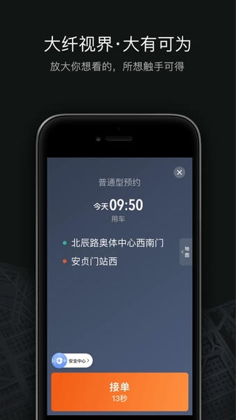 滴滴出行出租车版司机端app(滴滴车主)截图2