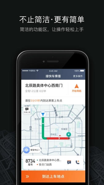 滴滴出行出租车版司机端app(滴滴车主)截图3