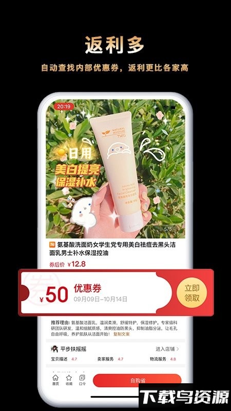 返利乐最新版最新版截图1