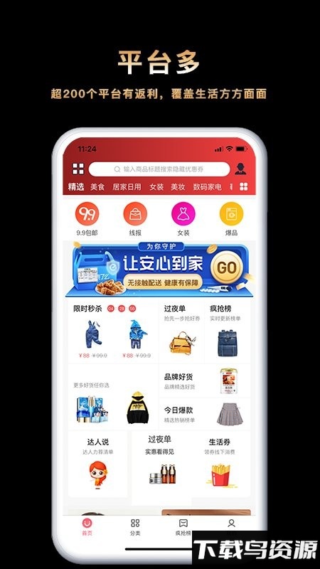 返利乐最新版最新版截图2