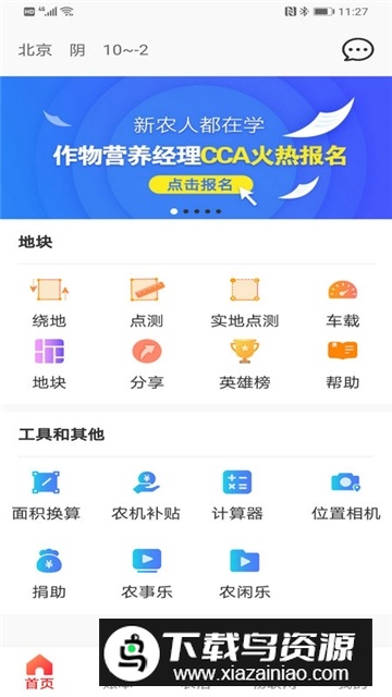 测亩易手机版精准测亩仪截图1