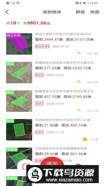 测亩易手机版精准测亩仪截图2