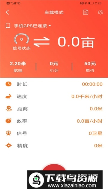 测亩易手机版精准测亩仪截图4