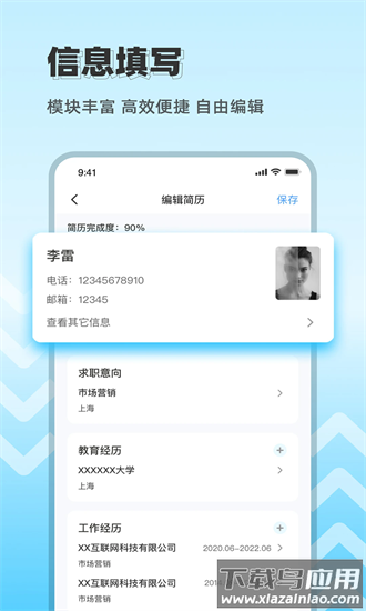 简历制作神器app截图1