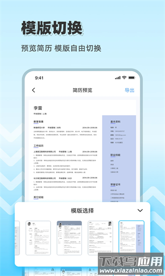 简历制作神器app截图2