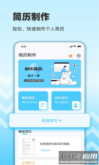 简历制作神器app截图4