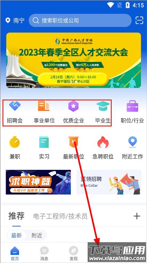 广西人才网app官方版