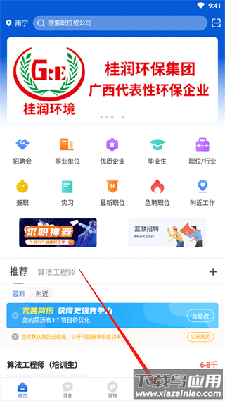 广西人才网app官方版