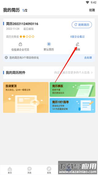 广西人才网app官方版