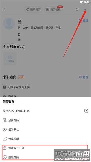 广西人才网app官方版