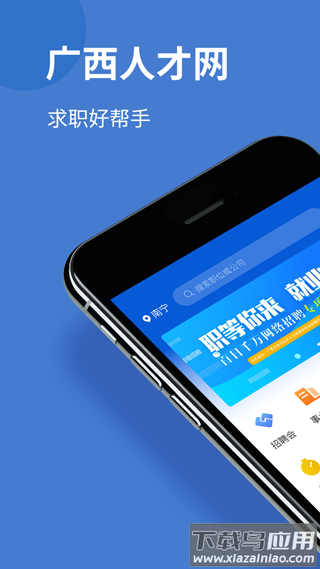 广西人才网app官方版最新版截图1