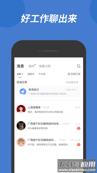 广西人才网app官方版最新版截图3