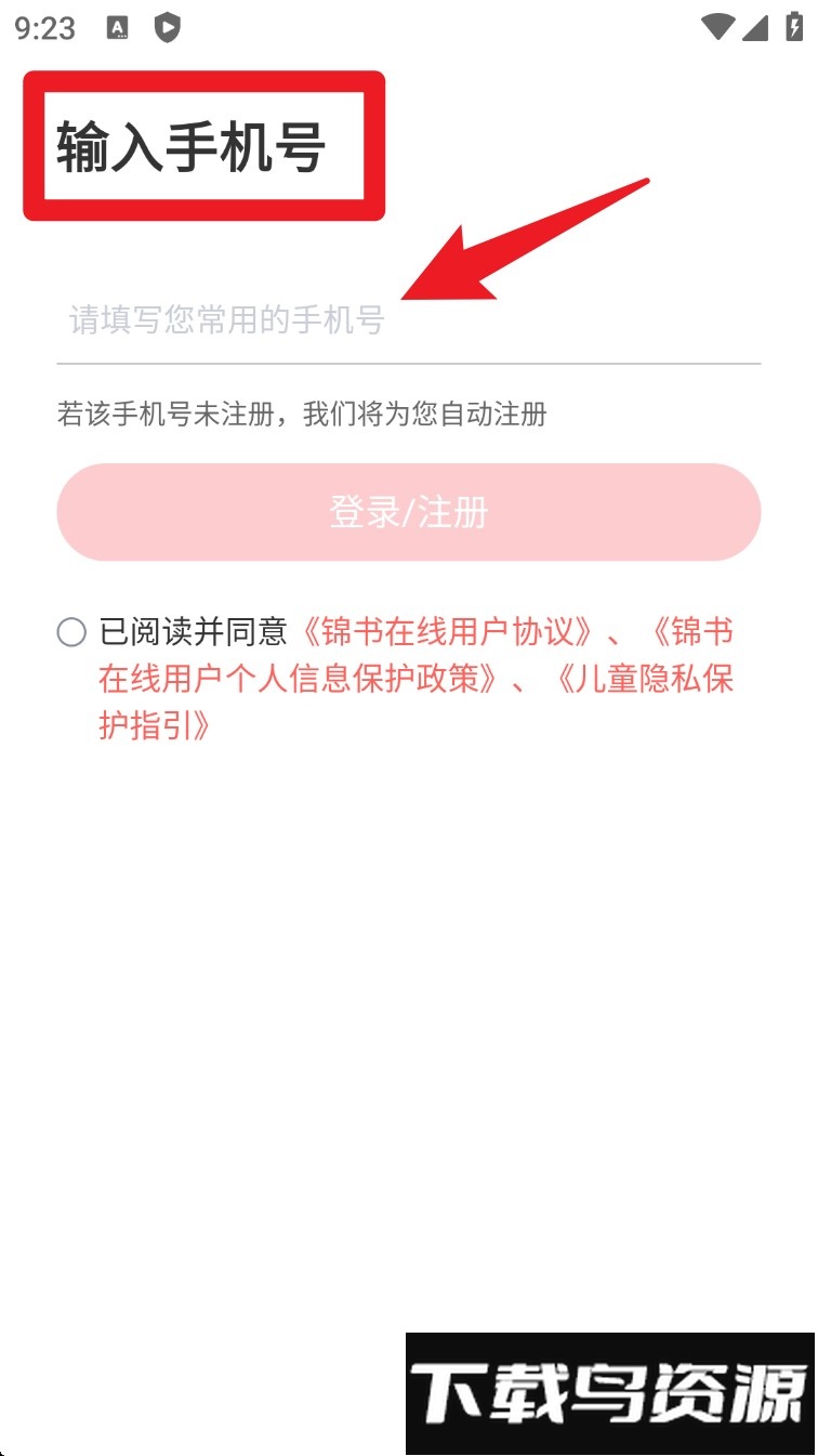 一起学网校免费课程手机版(锦书在线)