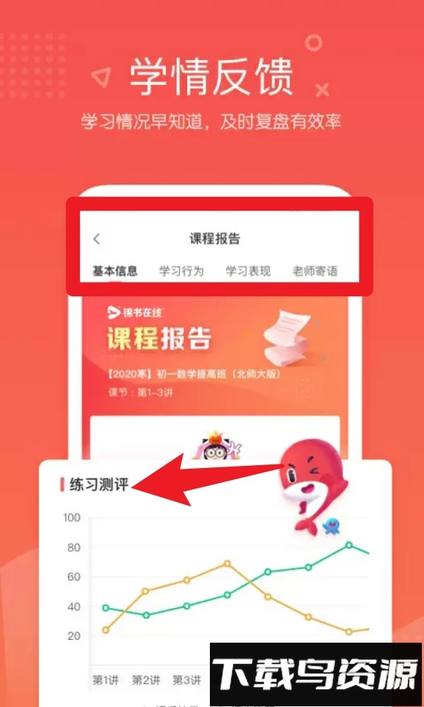 一起学网校免费课程手机版(锦书在线)