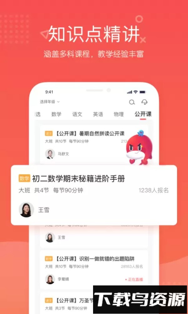 一起学网校免费课程手机版(锦书在线)截图1