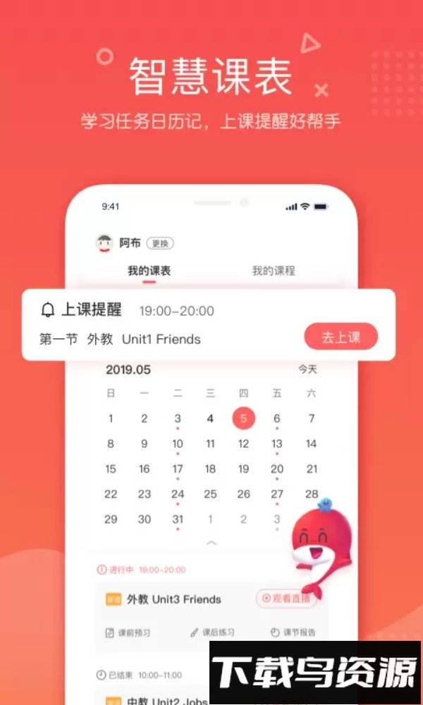 一起学网校免费课程手机版(锦书在线)截图2