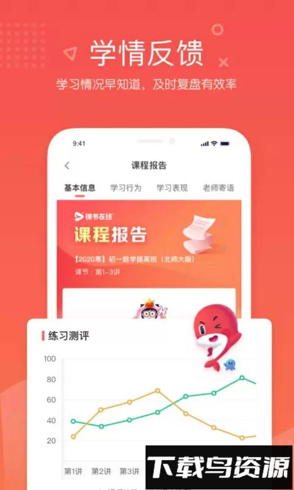 一起学网校免费课程手机版(锦书在线)截图5