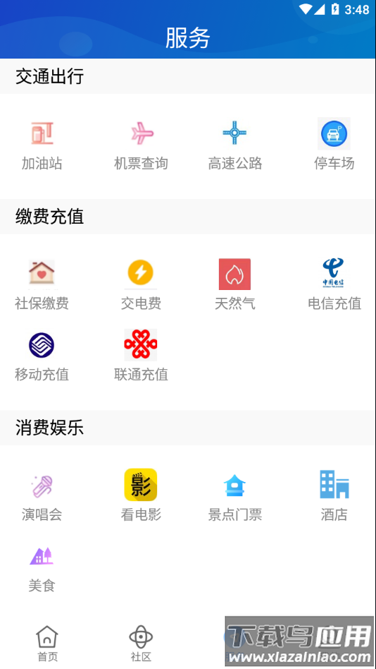 智慧眉山app下载最新版截图1