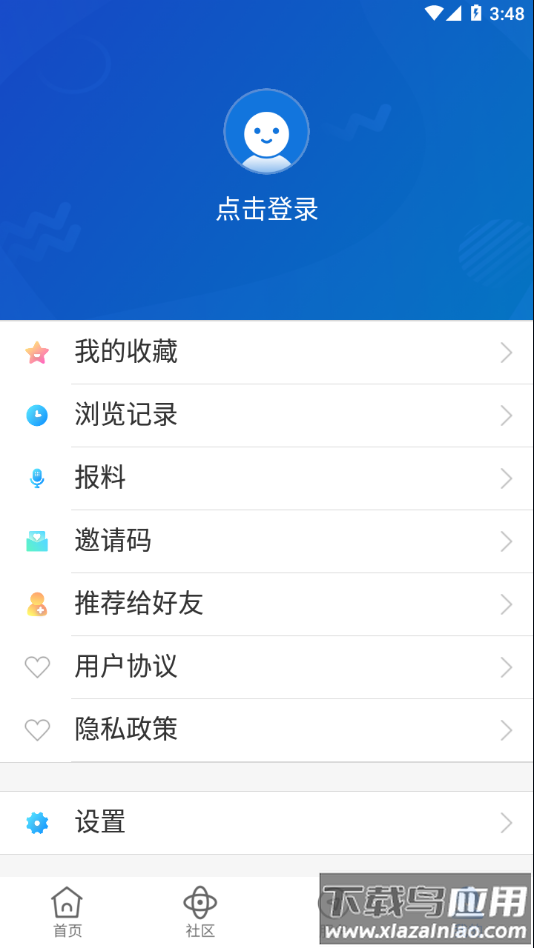 智慧眉山app下载最新版截图3