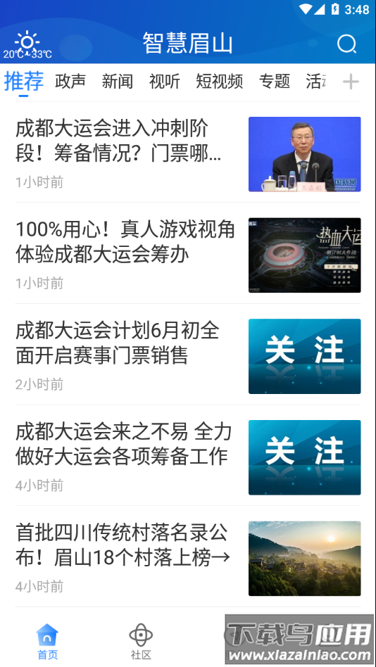 智慧眉山app下载最新版截图4