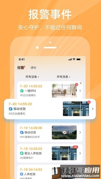 佩奇兄弟摄像头app最新版最新版截图1