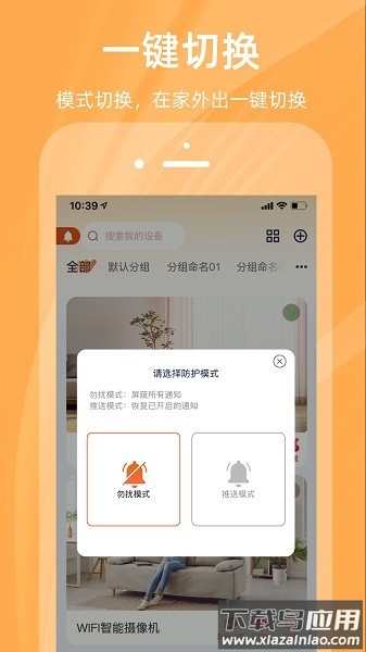 佩奇兄弟摄像头app最新版最新版截图2