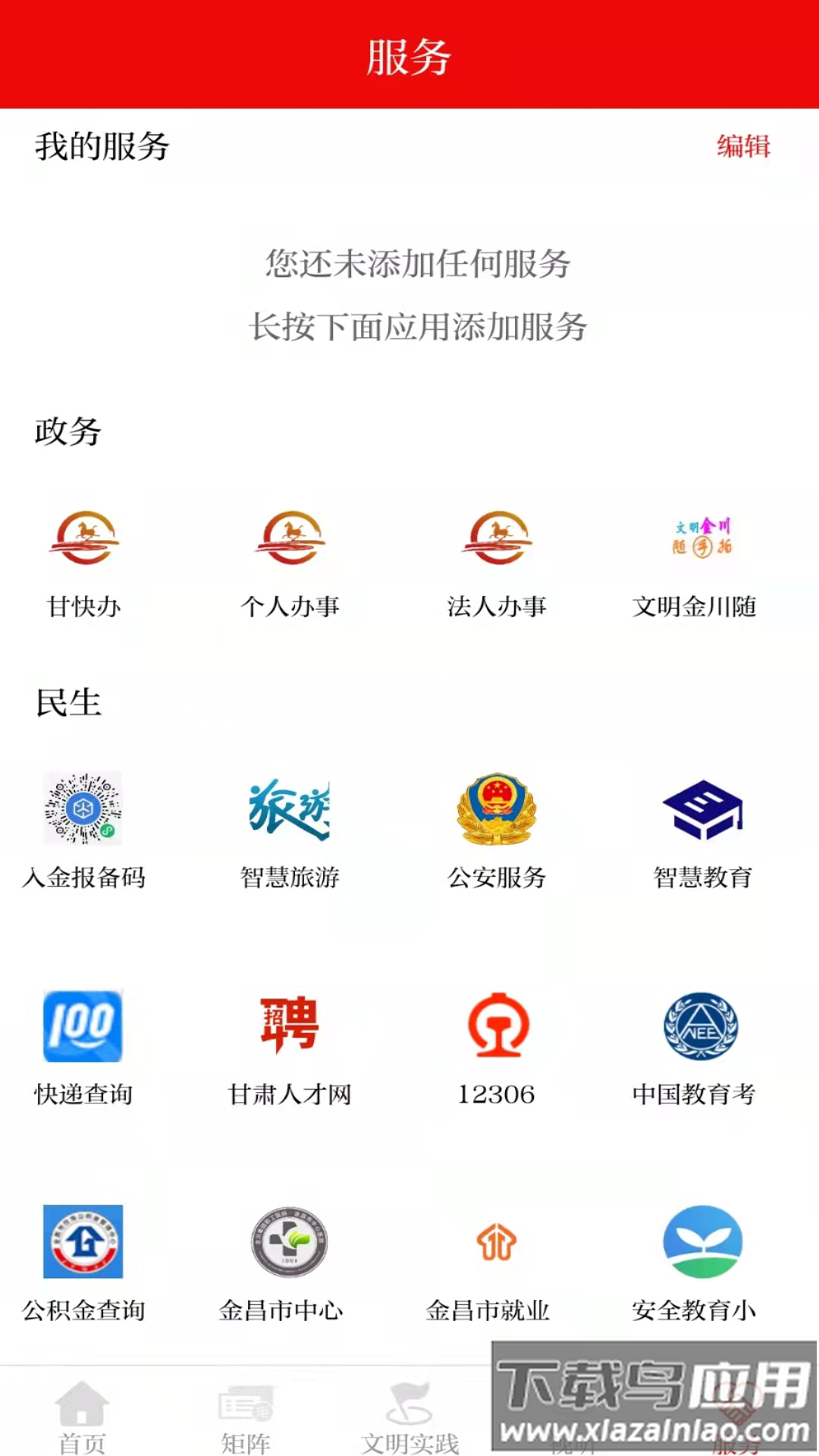 今日金川App下载最新版截图1