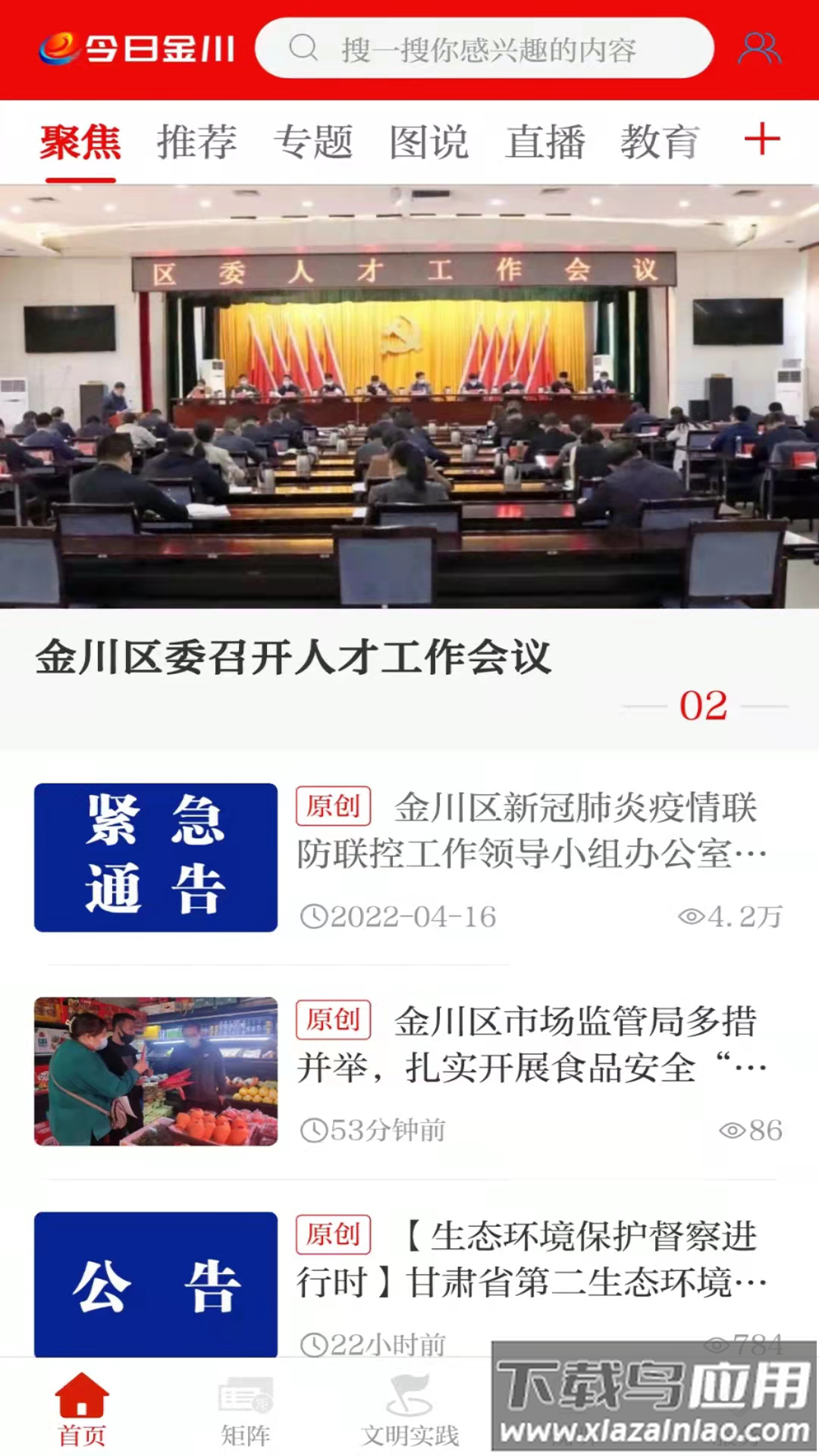 今日金川App下载最新版截图3