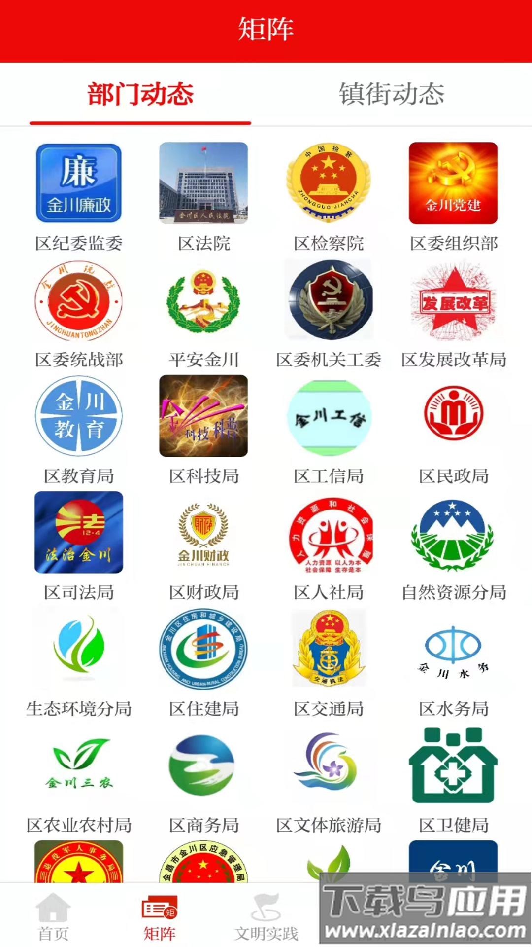 今日金川App下载最新版截图4