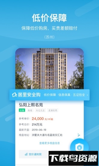 居里买房二手房