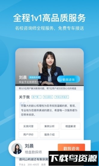 居里买房二手房新房房源房产专业平台最新版截图1