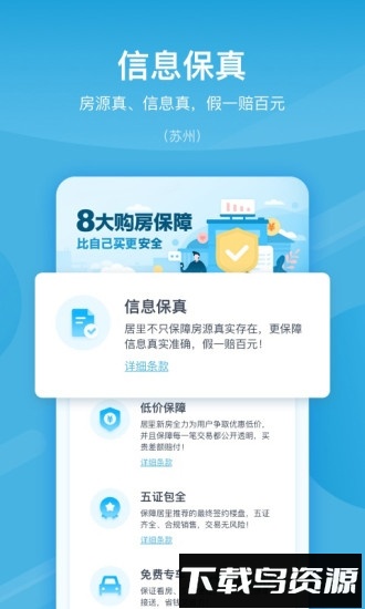 居里买房二手房新房房源房产专业平台最新版截图3