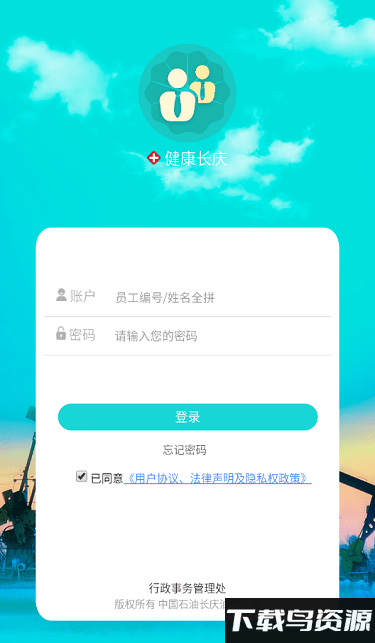 健康长庆最新版截图1