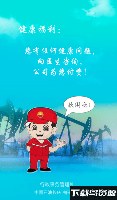 健康长庆最新版截图2