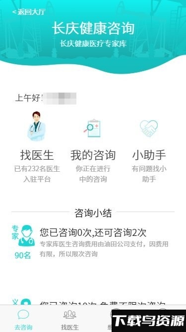 健康长庆最新版截图3