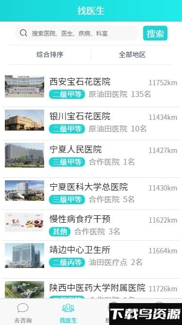 健康长庆最新版截图4