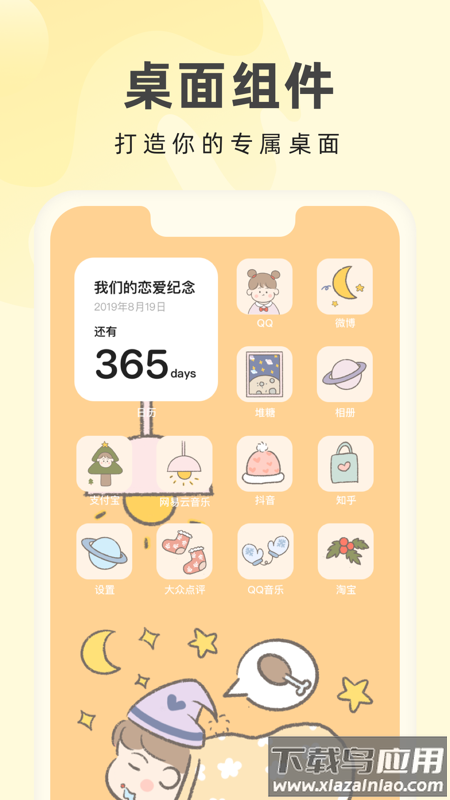 奶油桌面app官方下载最新版截图3