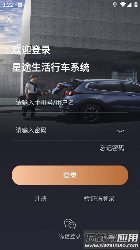 星途生活app官方版