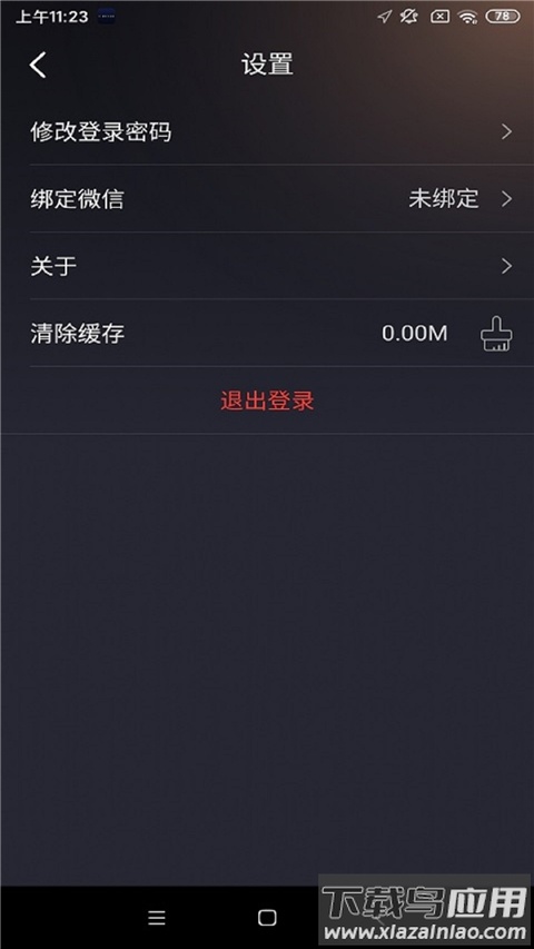 星途生活app官方版最新版截图1