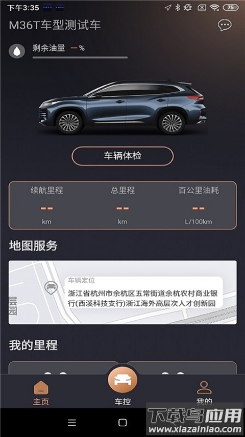 星途生活app官方版最新版截图3