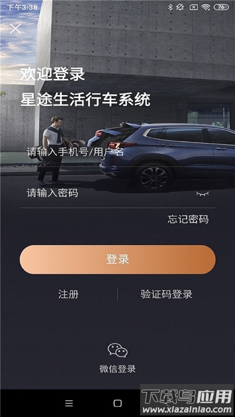 星途生活app官方版最新版截图4