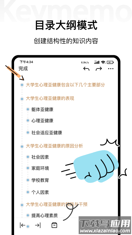 Keymemo app最新版截图2