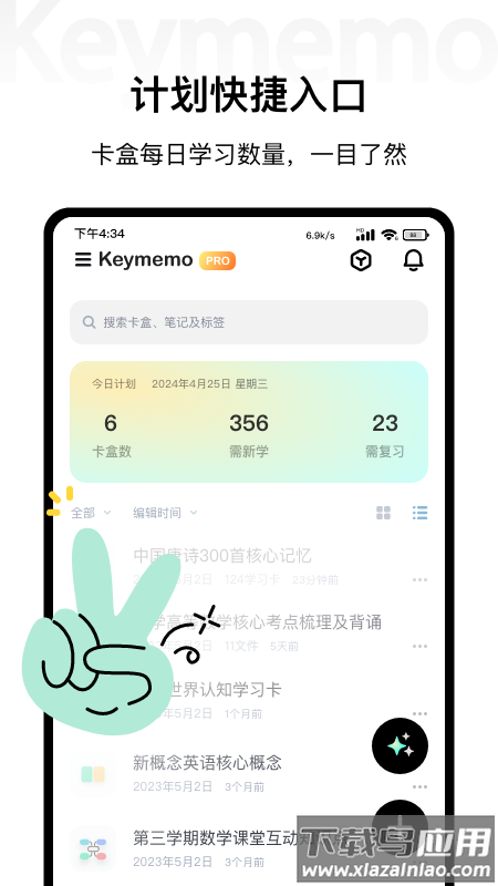 Keymemo app最新版截图3
