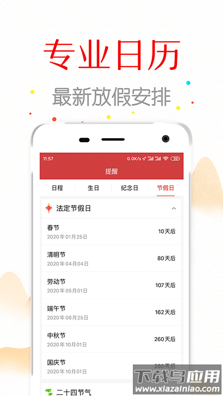 子午万年历最新版