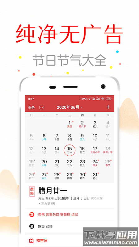 子午万年历最新版最新版截图2
