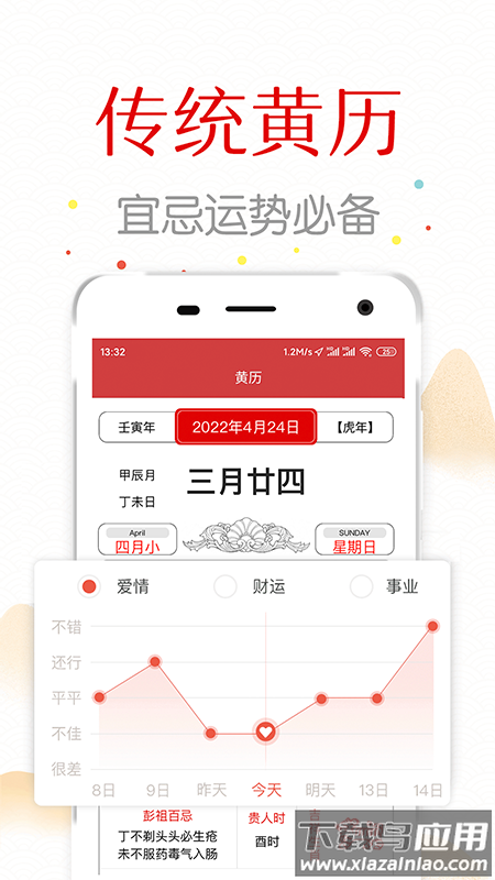 子午万年历最新版最新版截图3