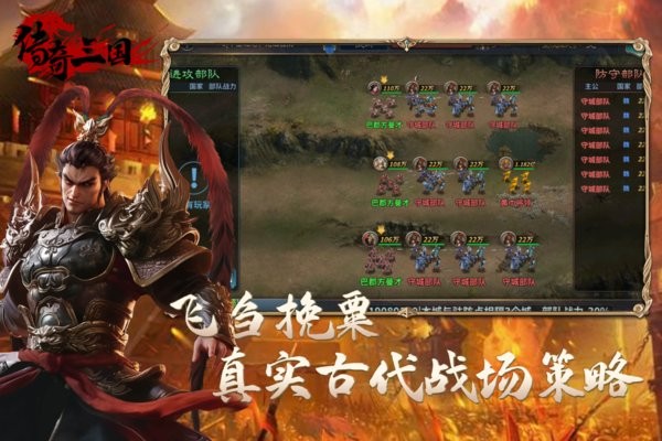 传奇三国游戏最新版截图2